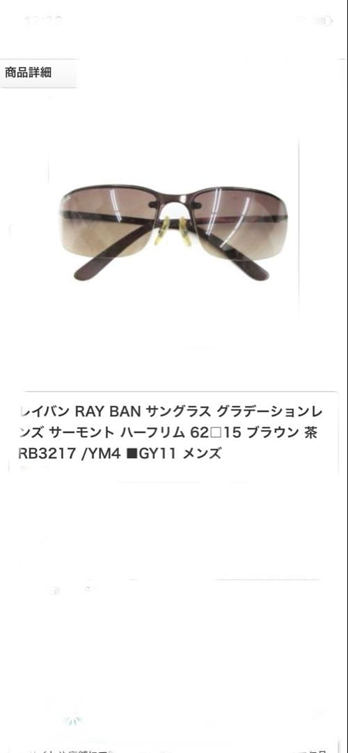 ラストセール❗️レイバン　グラデーション サングラス　メンズ