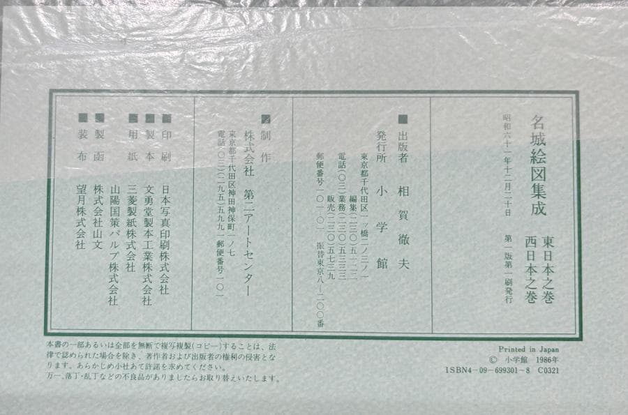 名城絵図集成 正保図および近世の110城