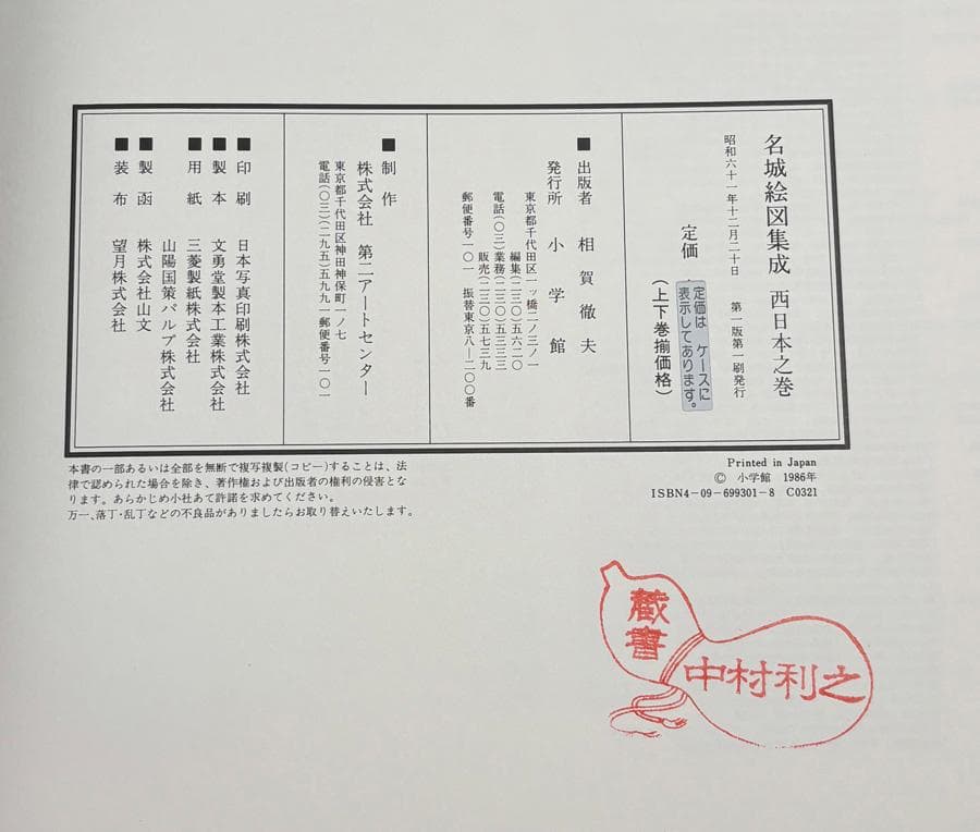 名城絵図集成 正保図および近世の110城