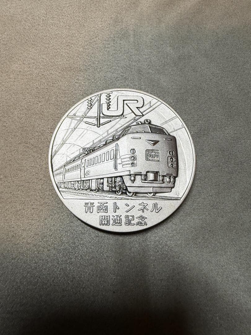 青函トンネル開通 公式記念メダル 純銀100g JR東日本発行