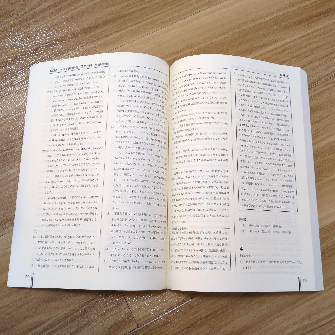 鉄緑会　高3英語　入試英語問題集3冊セット　書き込みなし　難関大学対応