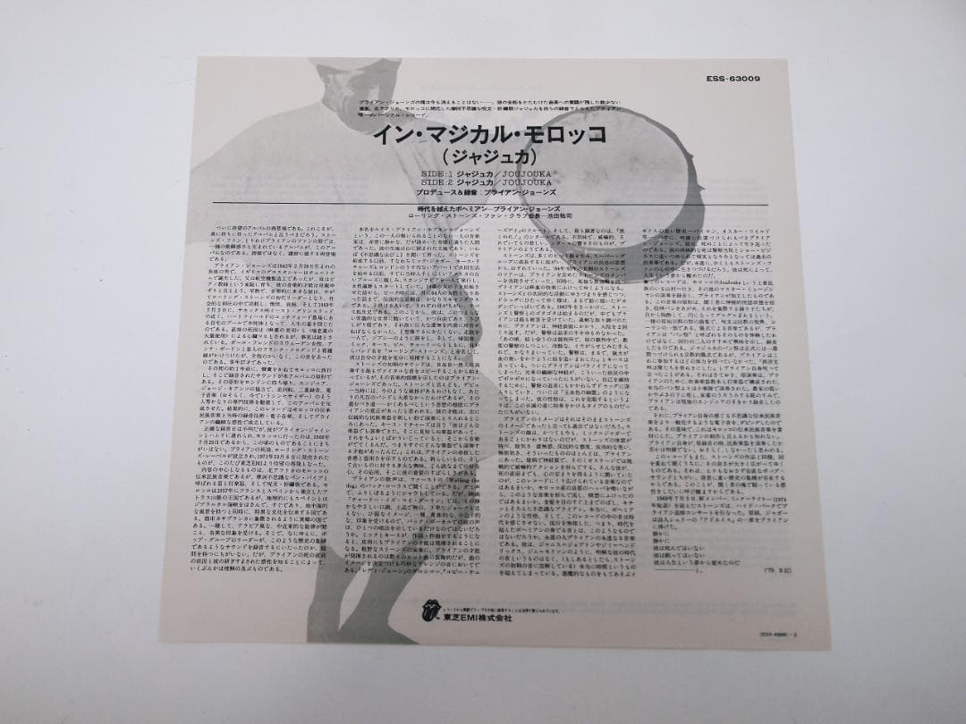 Brian Jones Joujouka ブライアン・ジョーンズ ジャジューカ