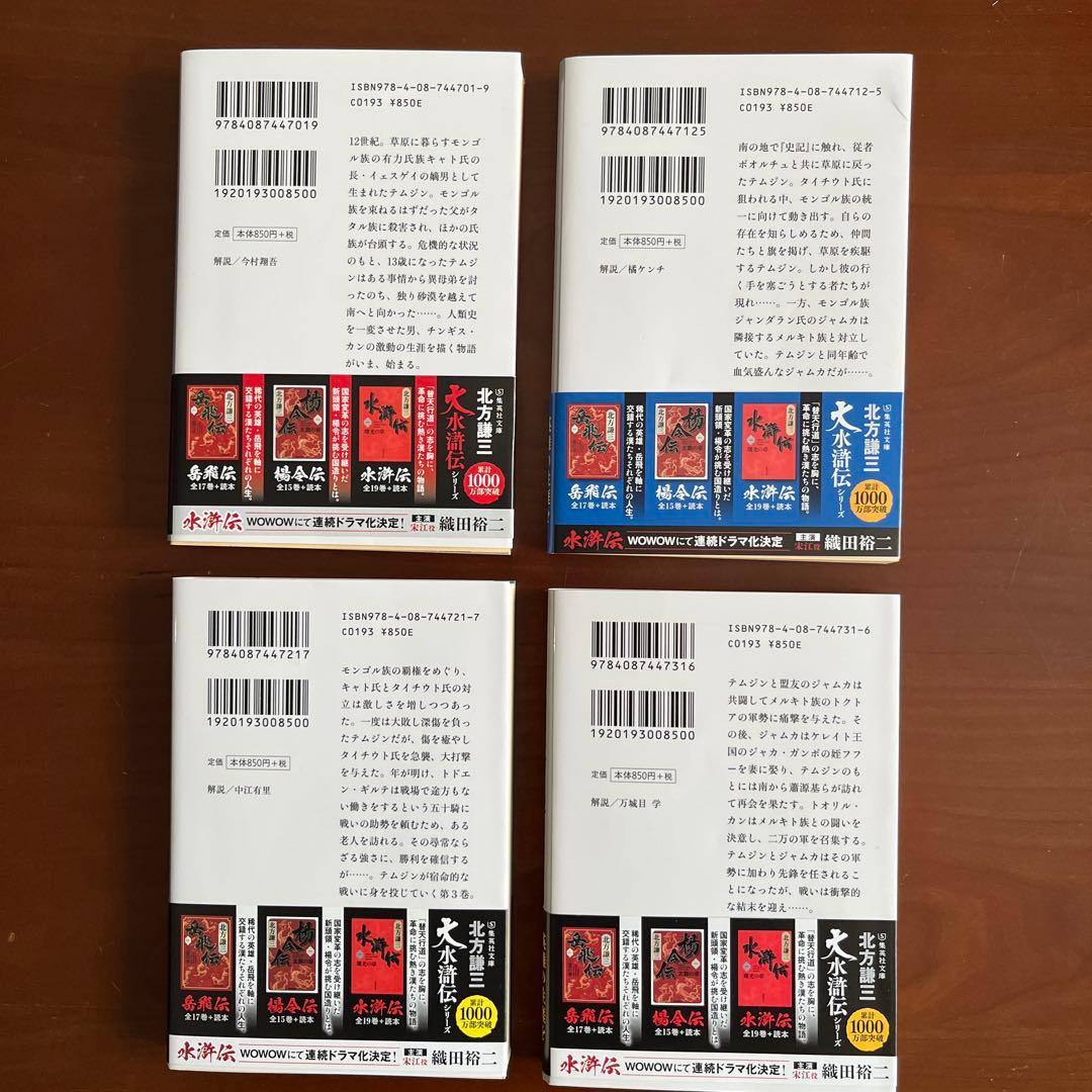 チンギス紀 全20巻 北方謙三著
