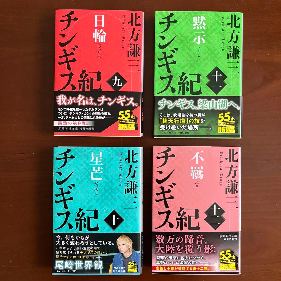 チンギス紀 全20巻 北方謙三著