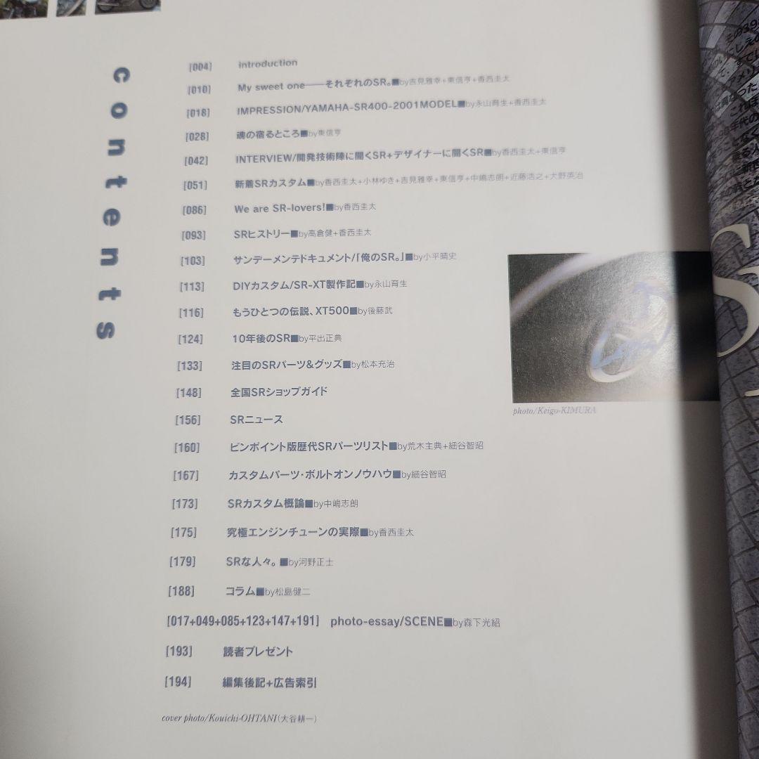 SR新世紀 ヤマハ SR400