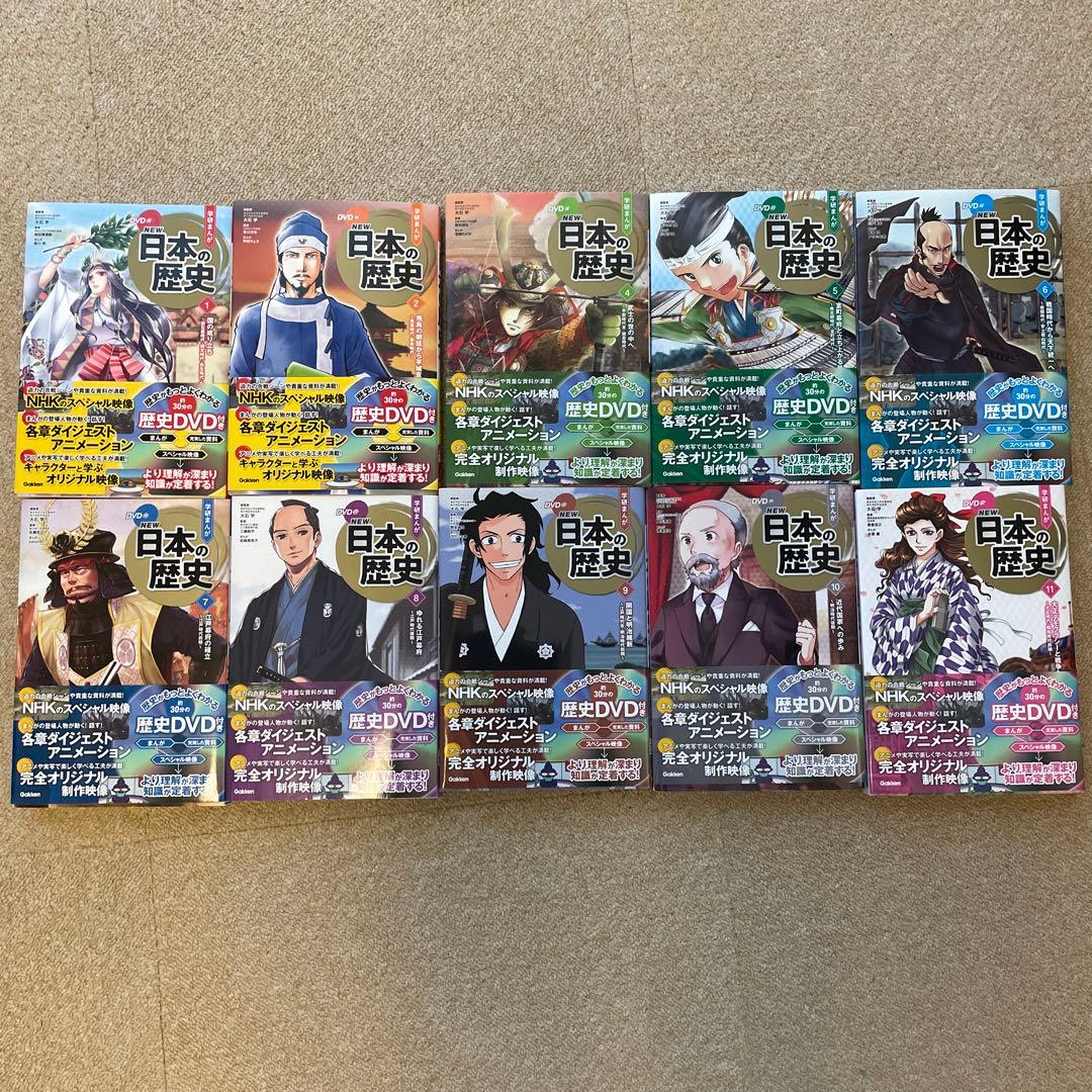 学研　NEW日本の歴史 DVD付き