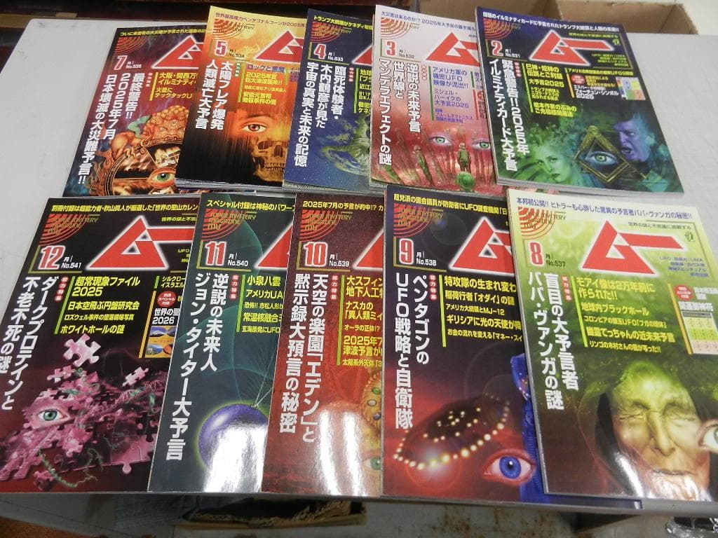 ２０２４～’２６．４【月刊ムー】１４冊＜２４年：１＋２５年：１０+２６年：３冊＞