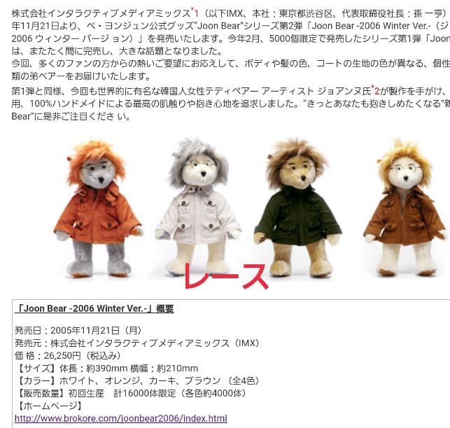 ペヨンジュン　joonベア