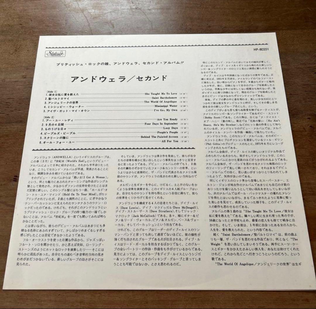 アンドウェラ/セカンド