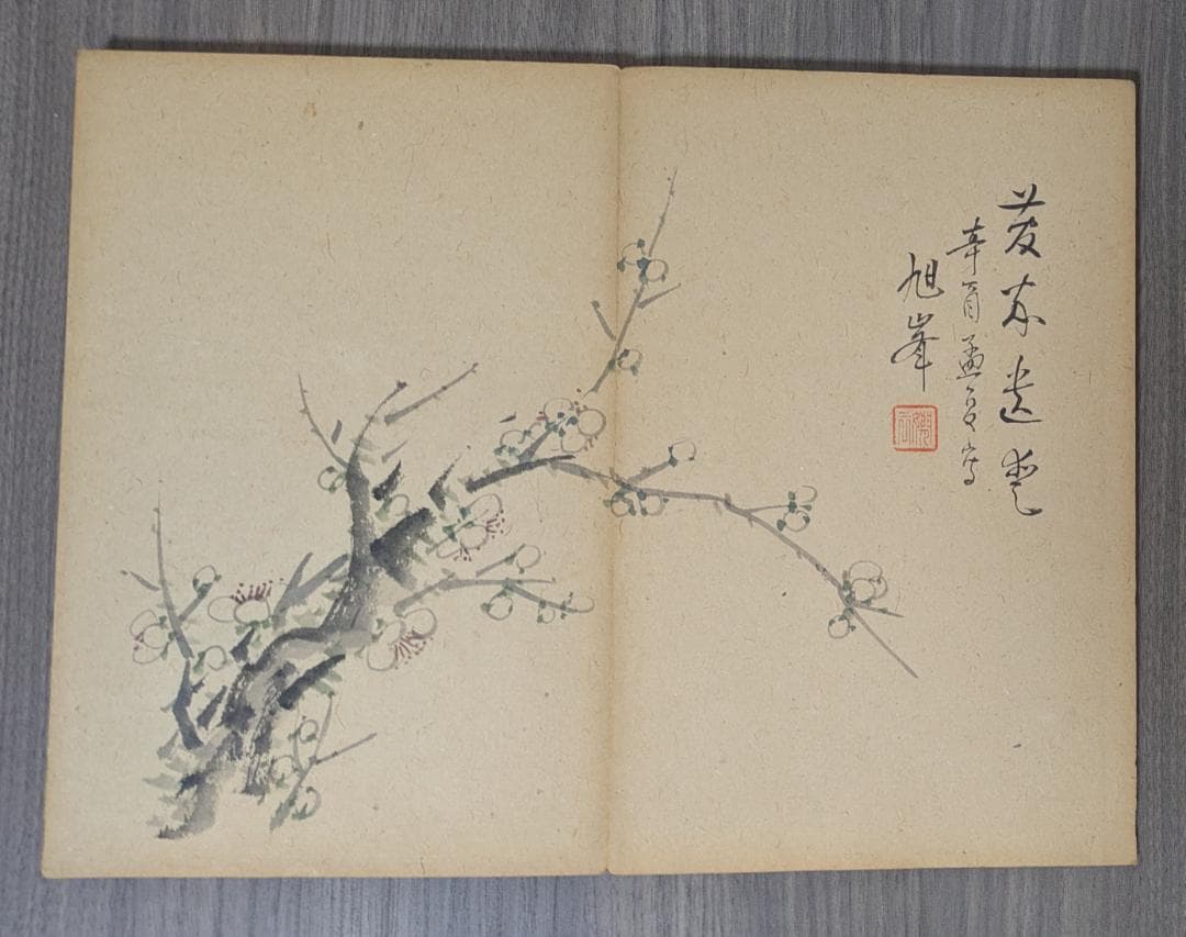 四清會 福島閑雲の書