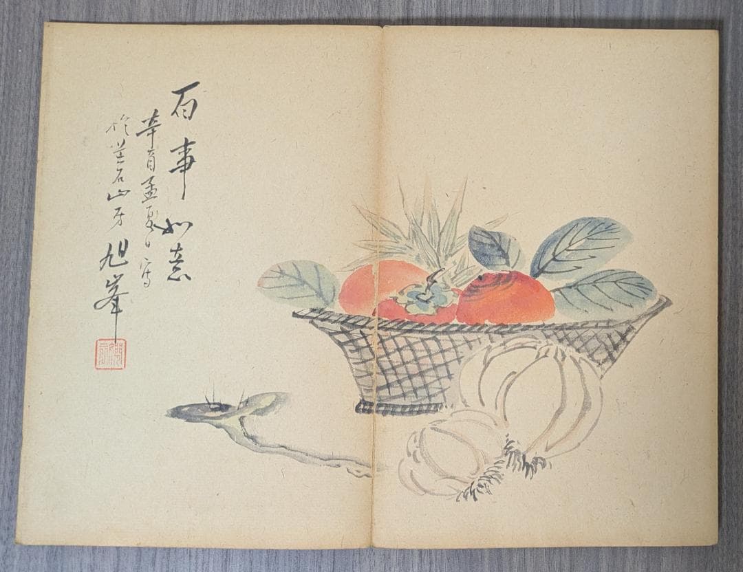 四清會 福島閑雲の書