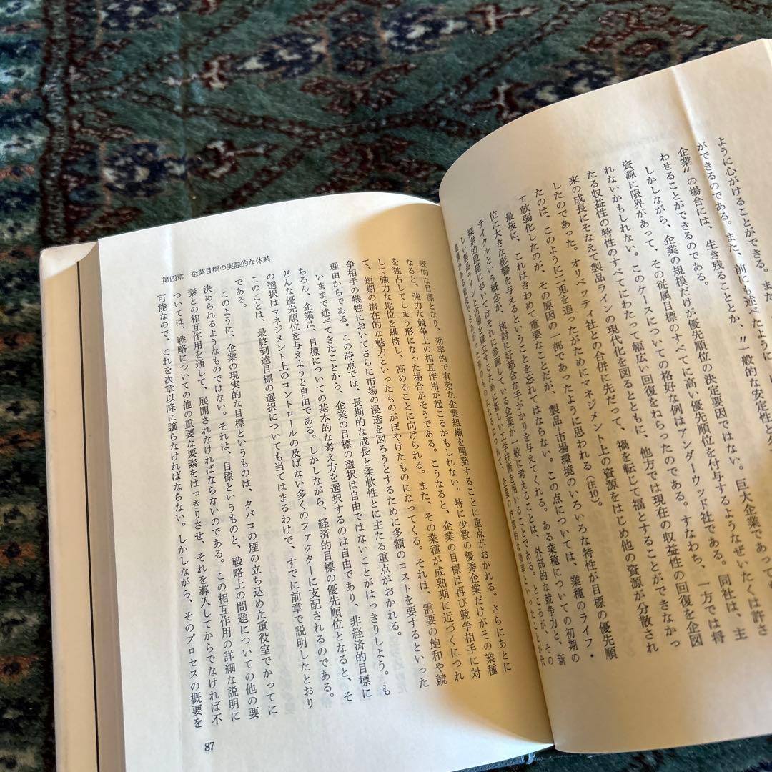 企業戦略論　アンゾフ