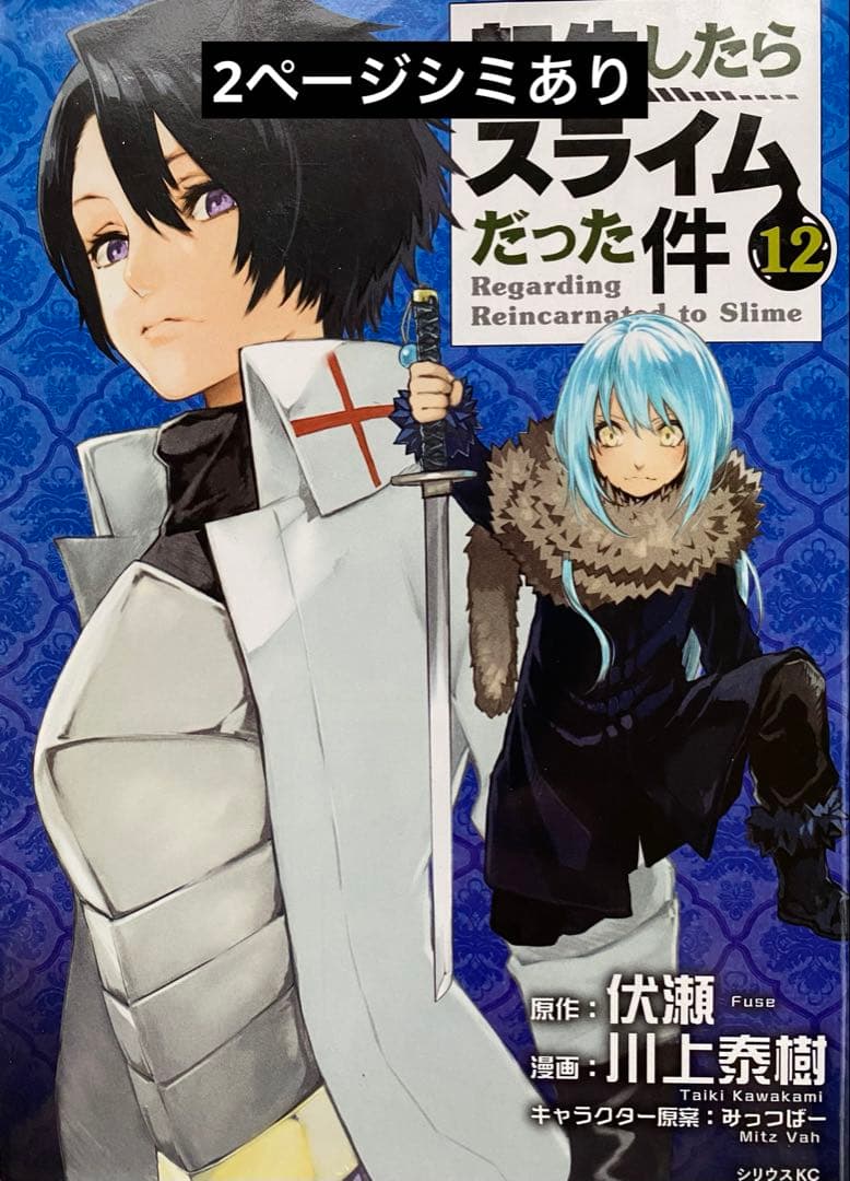 転生したらスライムだった件全巻(1〜29巻)