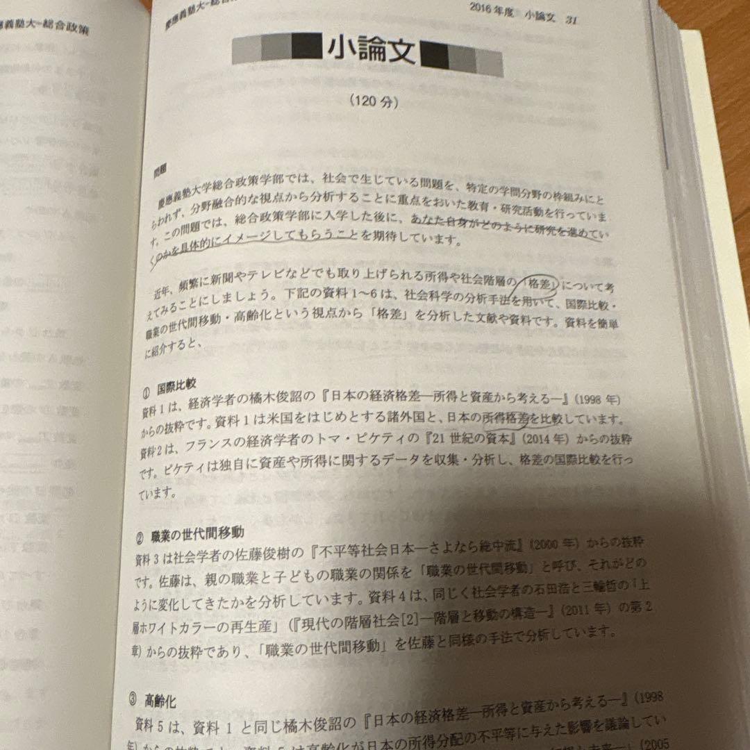 慶應義塾大学 政策 参考書 6冊セット