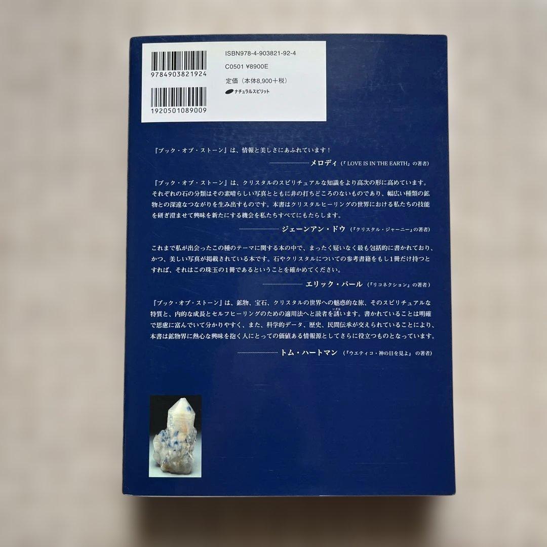 ブック・オブ・ストーン