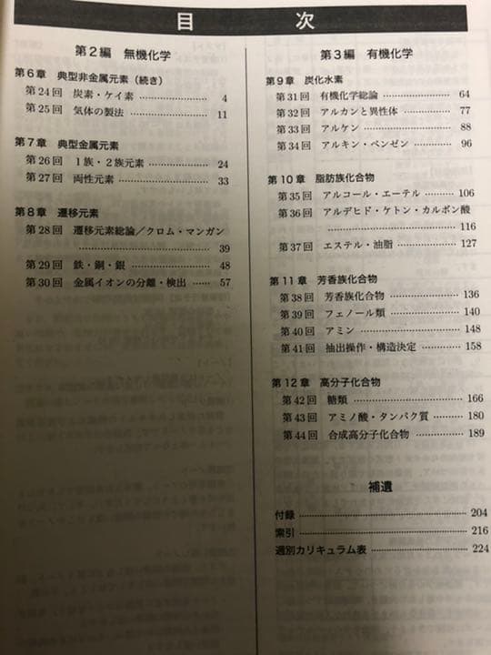 鉄緑会 高2 後期 化学 教材