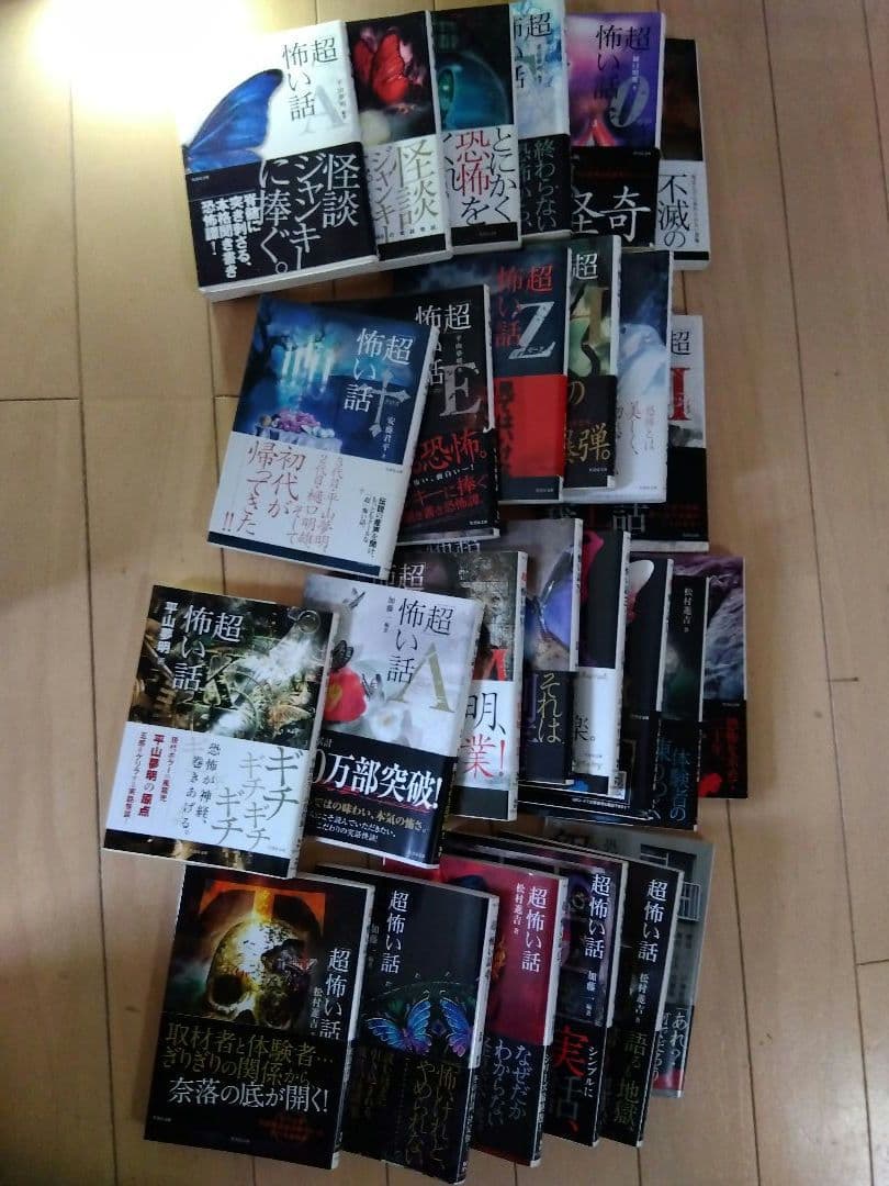「超」怖い話 25巻セット　竹書房文庫