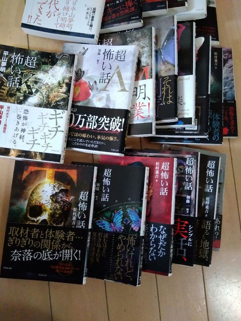 「超」怖い話 25巻セット　竹書房文庫