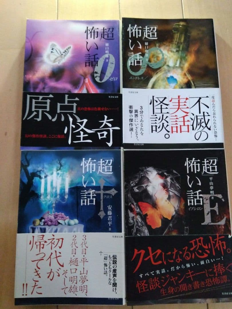 「超」怖い話 25巻セット　竹書房文庫