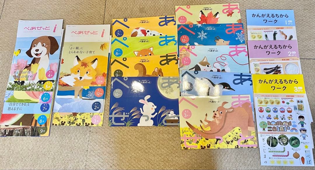 Z会幼児コース　年少セット　ぺあぜっと　かんがえるちからワーク