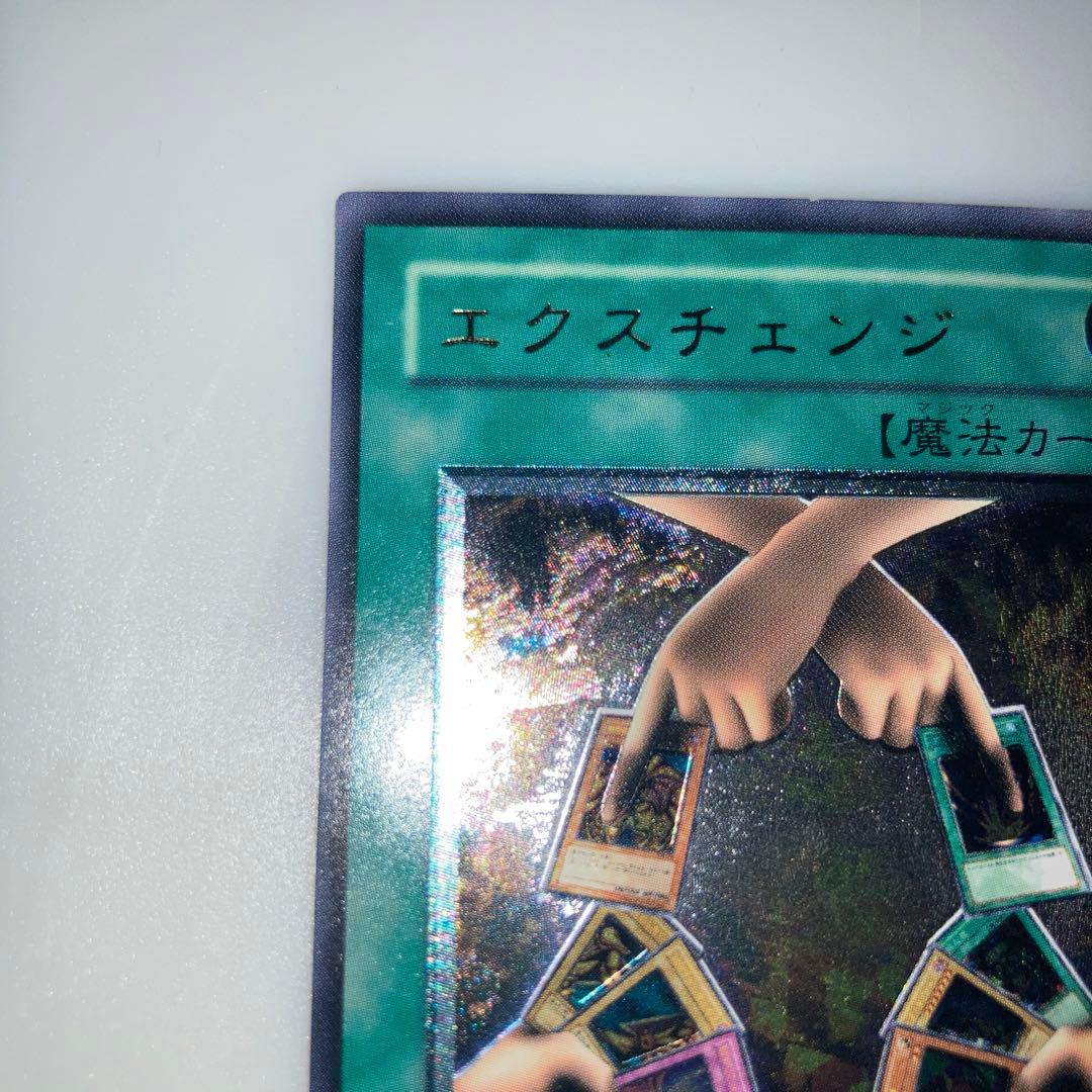 遊戯王　エクスチェンジ　レリーフ