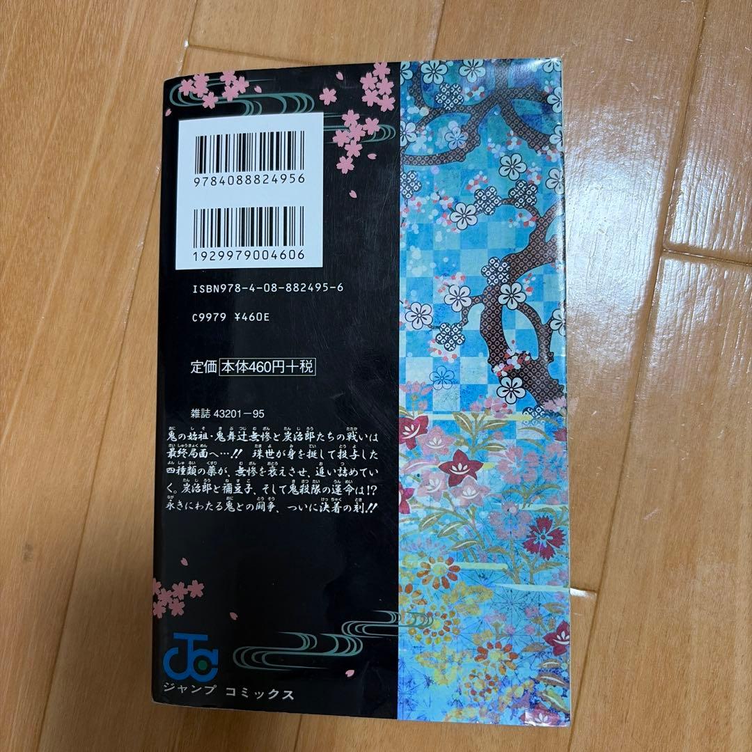 鬼滅の刃全巻セット　初版多数1〜23巻