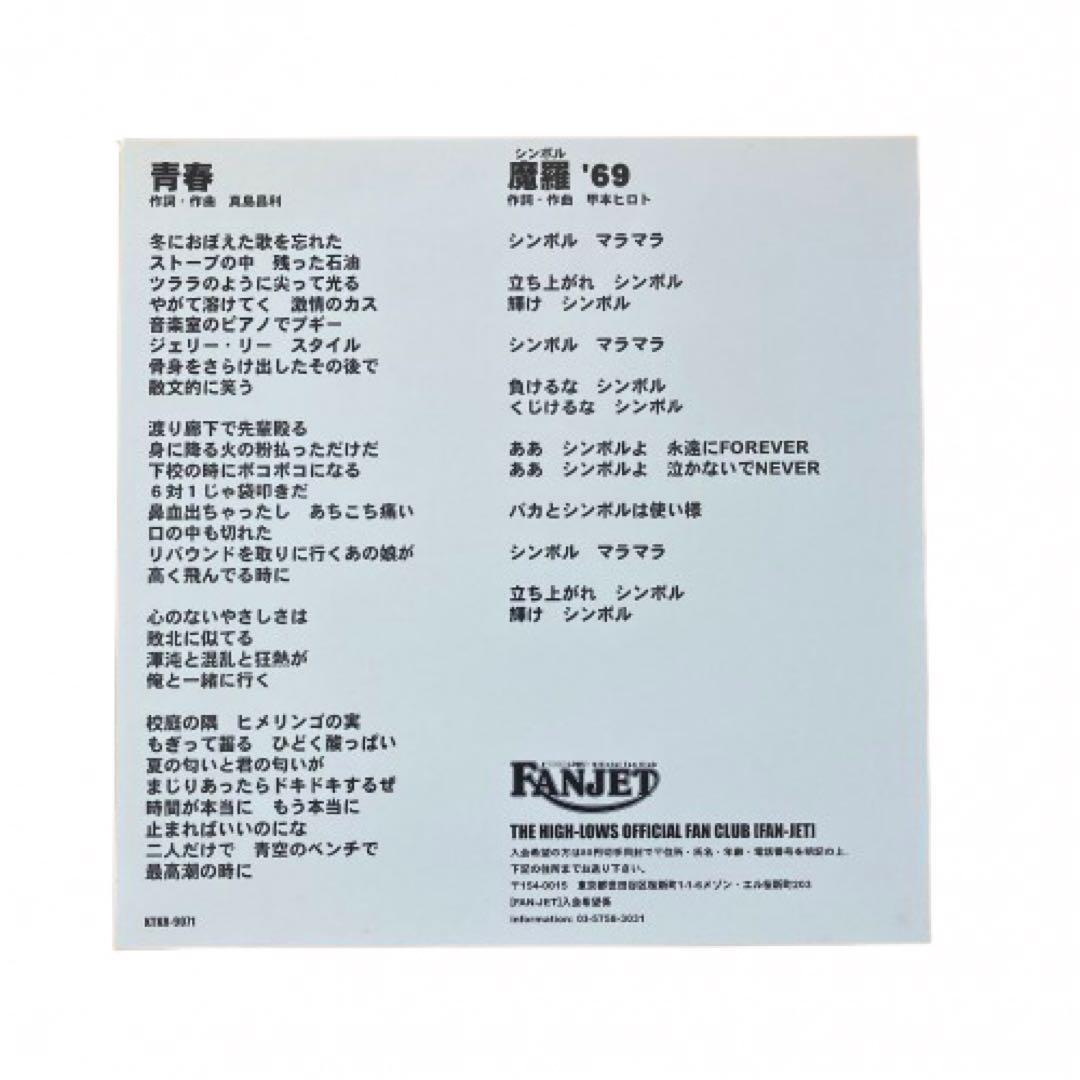 HIGH-LOWS 青春 7インチレコード 新品未使用