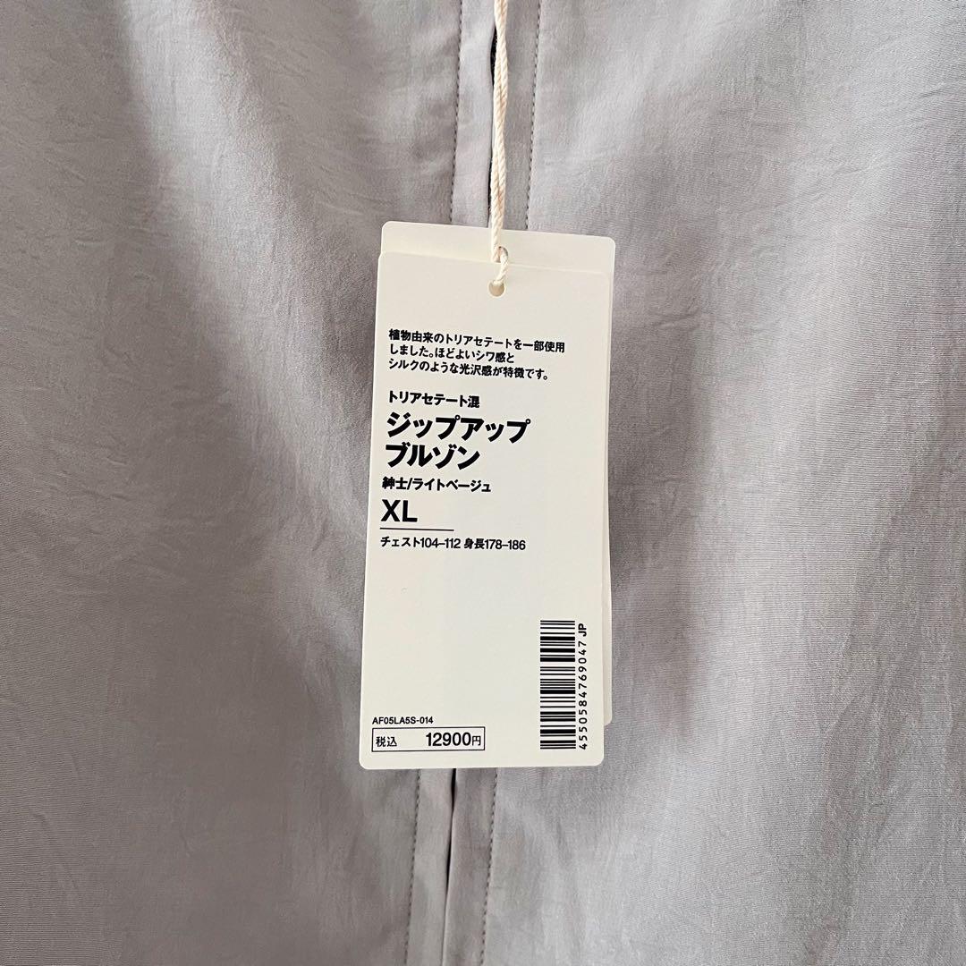 MUJI Labo トリアセート混 ジップアップ ブルゾン XL ライトベージュ