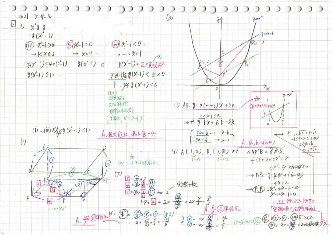 今だけ3割引塾講師オリジナル数学解説 ラサール 高校入試 過去問 2018-23