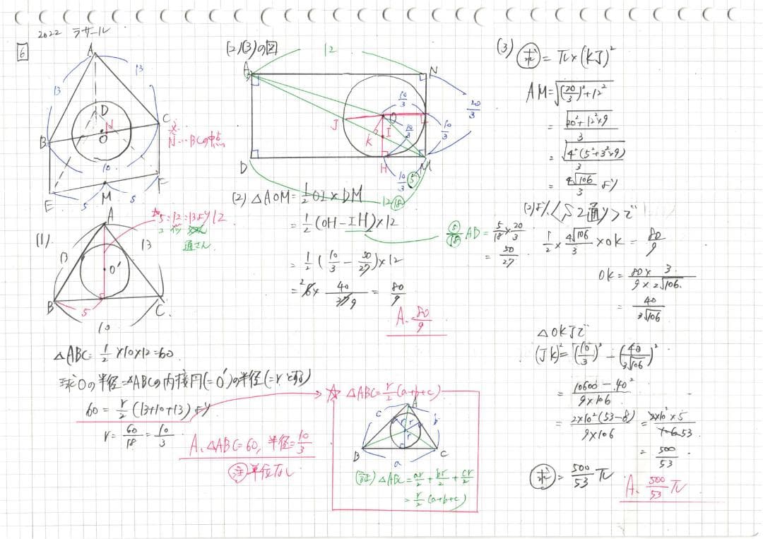 今だけ3割引塾講師オリジナル数学解説 ラサール 高校入試 過去問 2018-23