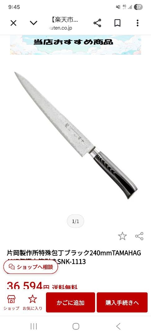 t*a様 片岡製作所 特殊包丁 ブラック 240mm TAMAHAGANE 粲