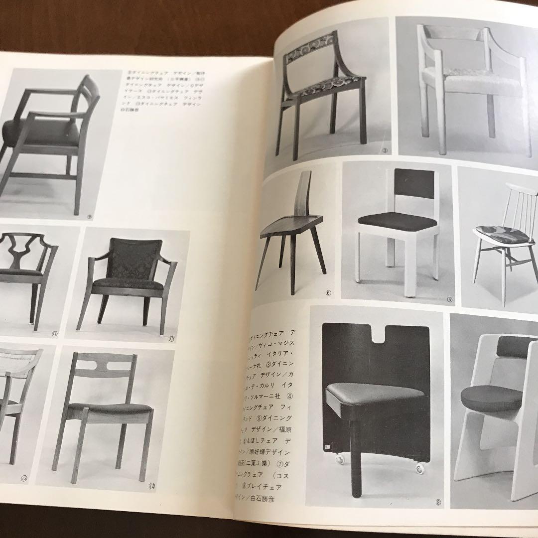 室内　11月号臨時増刊　続・家具全書　インテリア　家具　レトロ