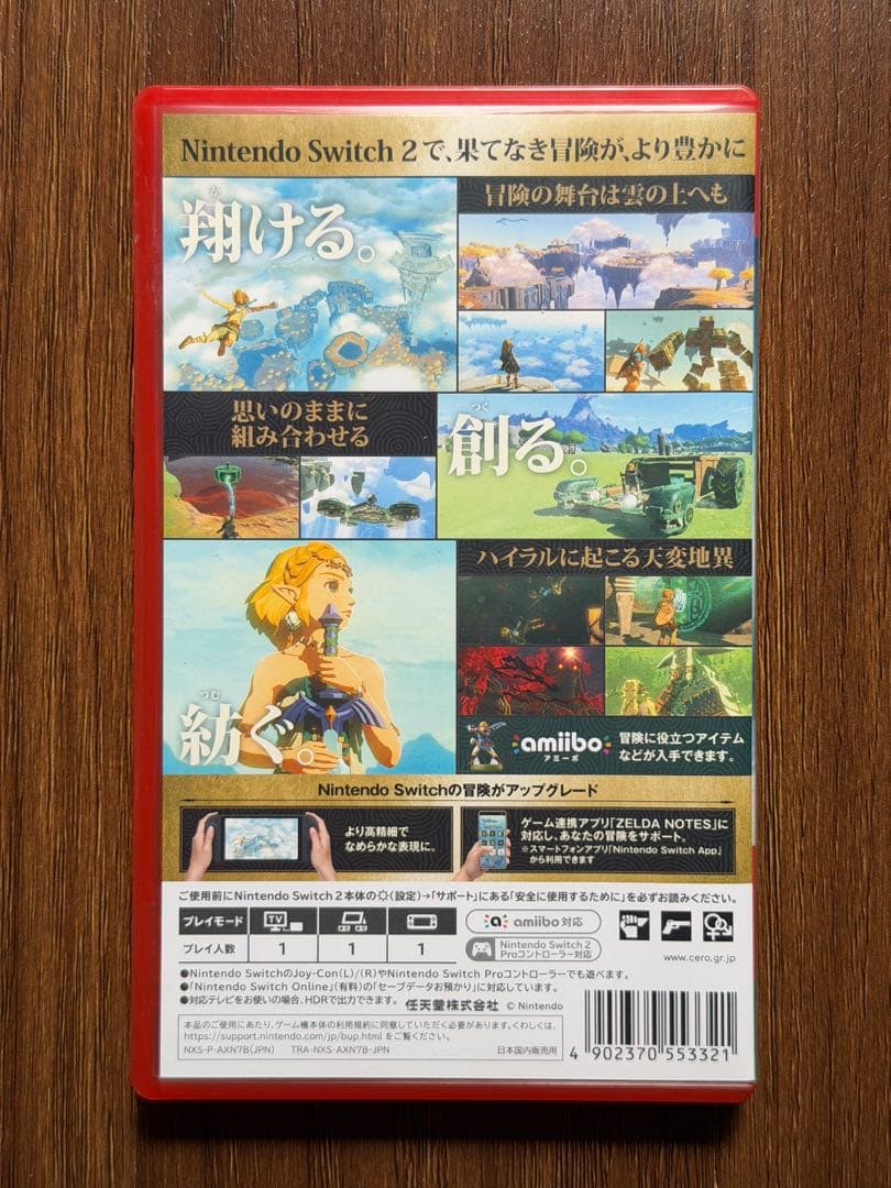 【Switch2】ゼルダの伝説 ティアーズ オブ ザ キングダム