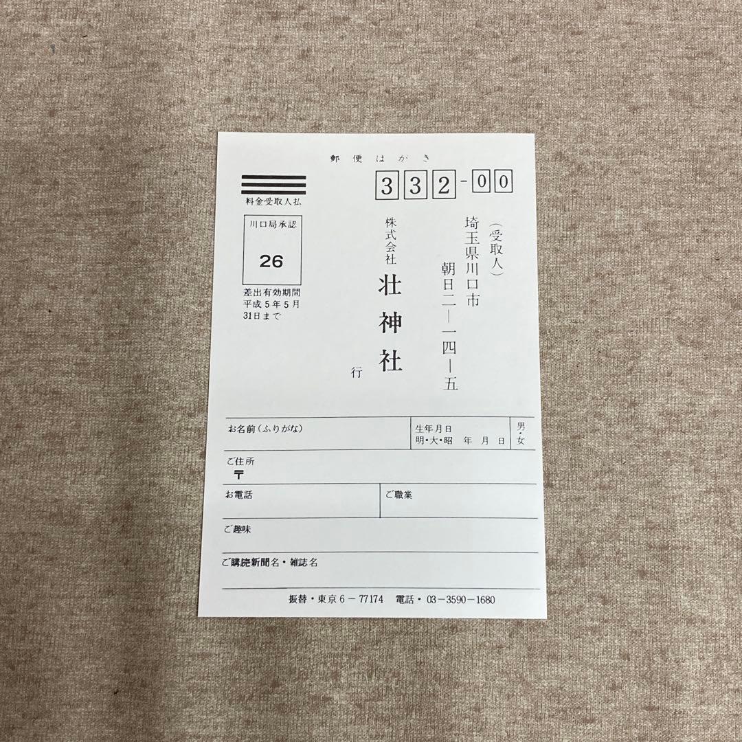 聖中心道 肥田式強健術 拡大復刻版 肥田春充 壮神社