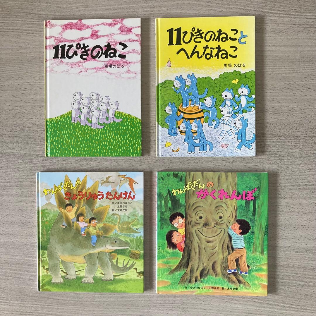 絵本まとめ売り 11ぴきのねこ・ペンギンきょうだいなど人気作・名作 32冊セット