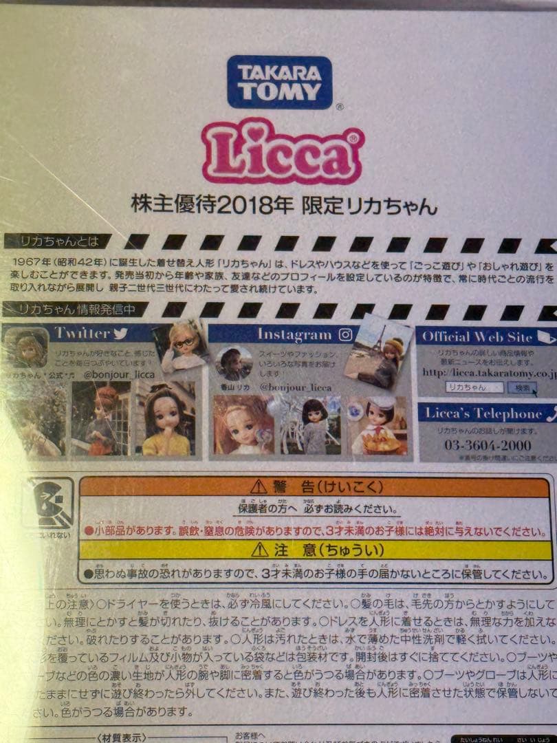 Licca 2018年限定リカちゃん パンダコスチューム 未開封品
