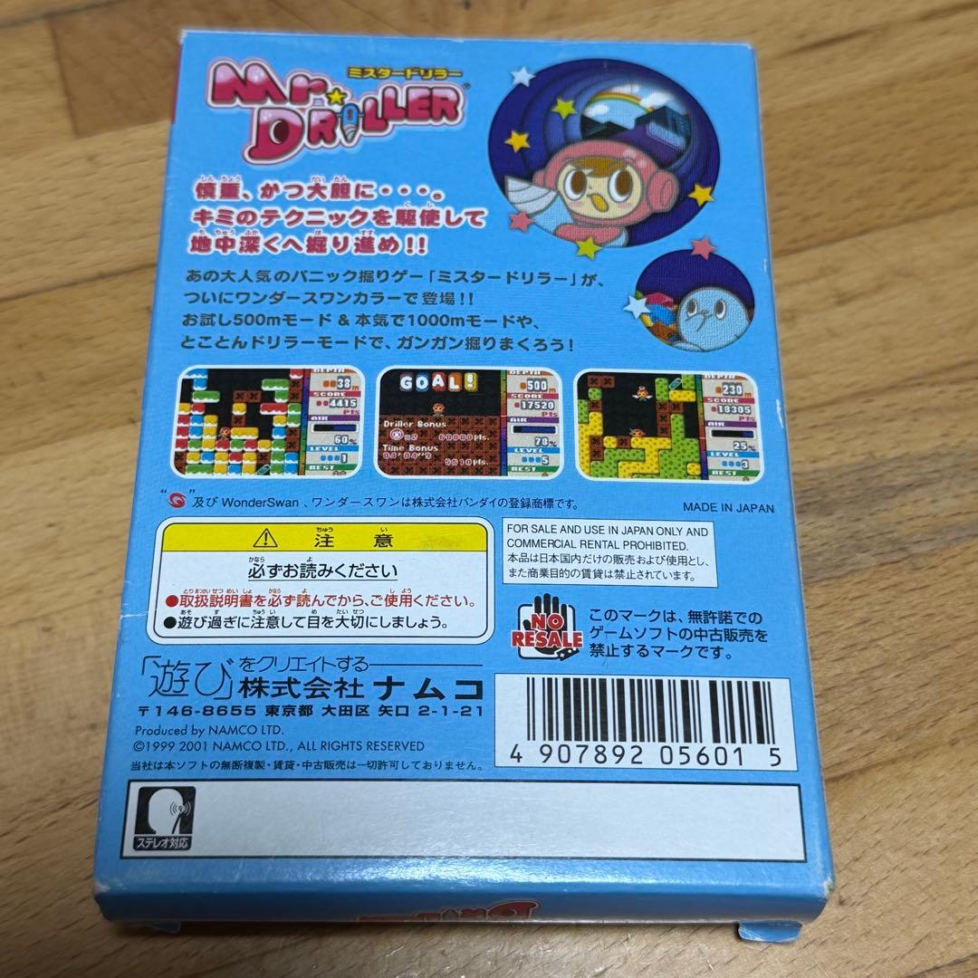 ナムコミスタードリラー WonderSwan Color 専用