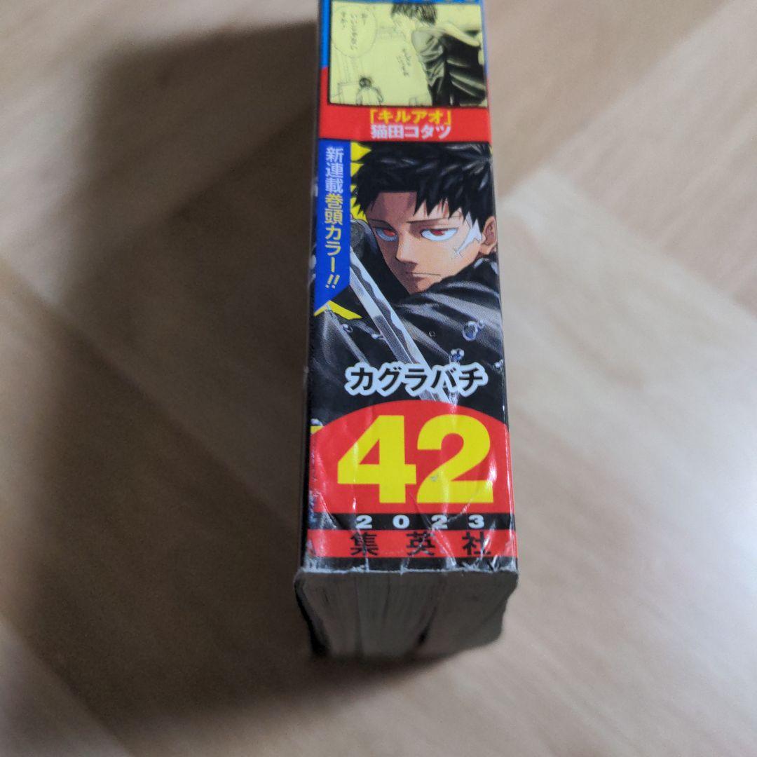 週刊少年ジャンプ　2023年　42号