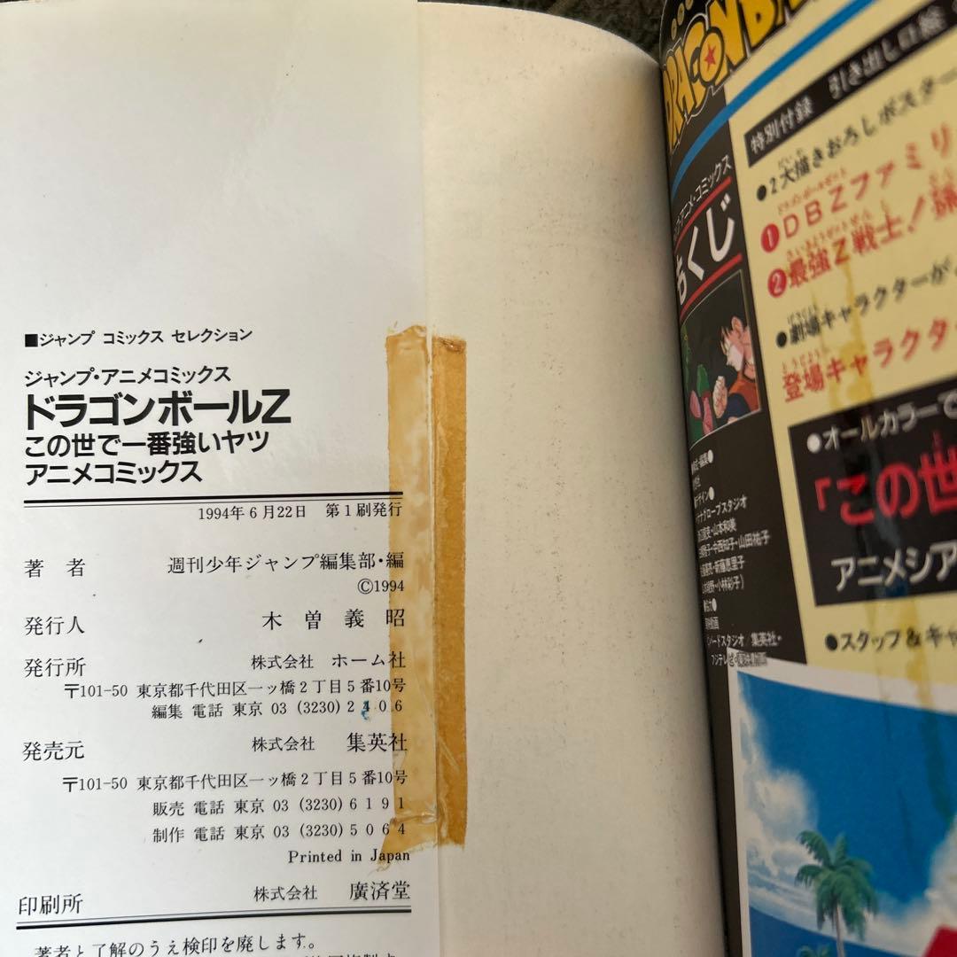 ドラゴンボール　劇場版　コミック　15冊　鳥山明　希少