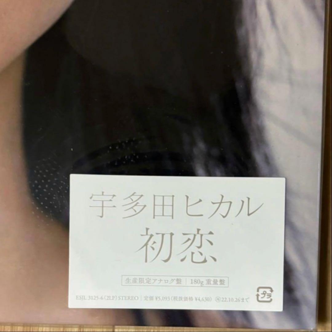 宇多田ヒカル 初恋 レコード新品未使用