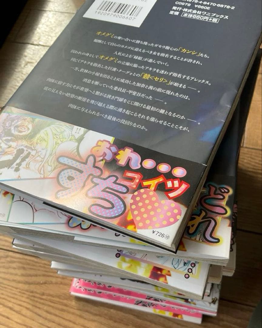 インゴシマ1〜20巻