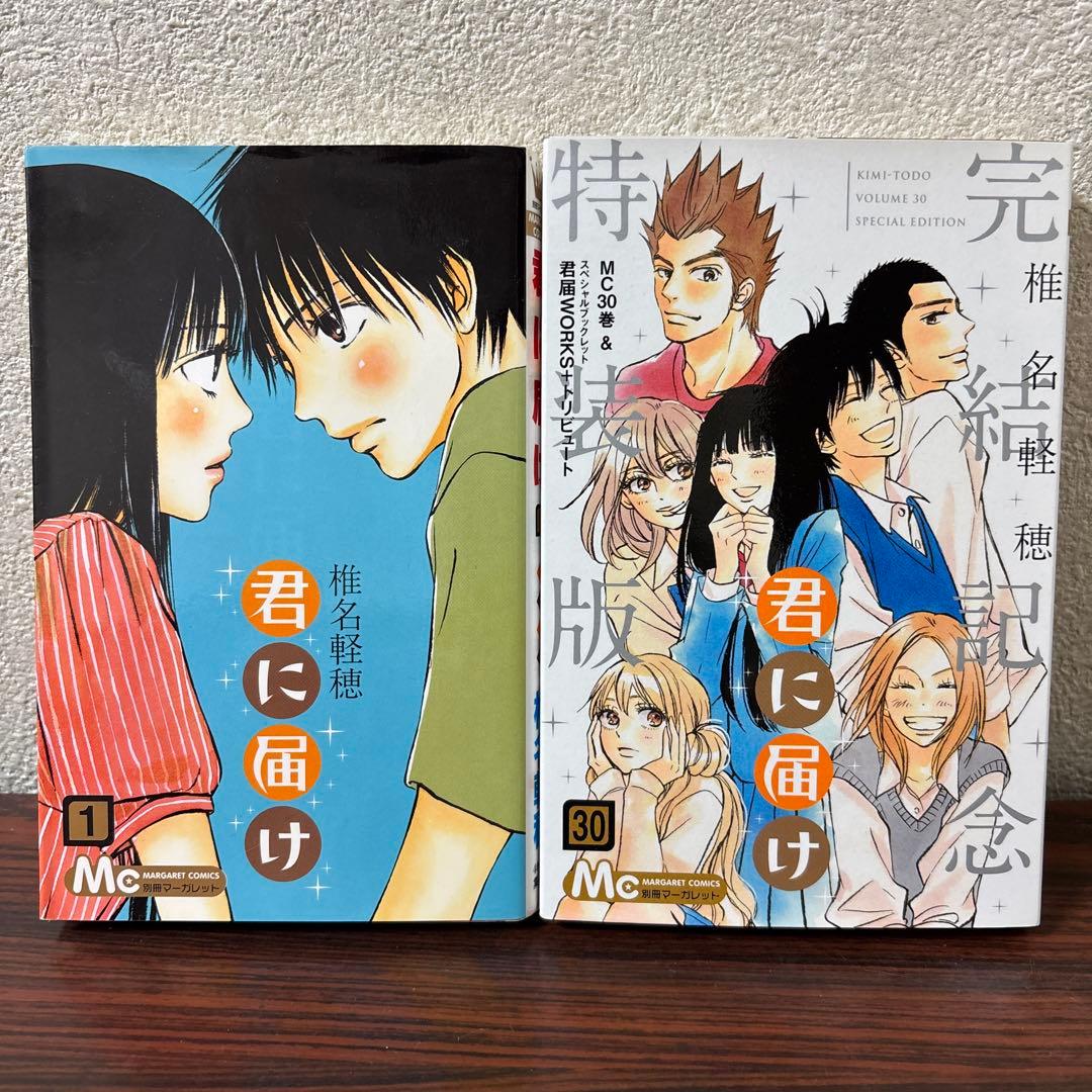君に届け 全巻セット 1巻〜30巻 完結記念特装版