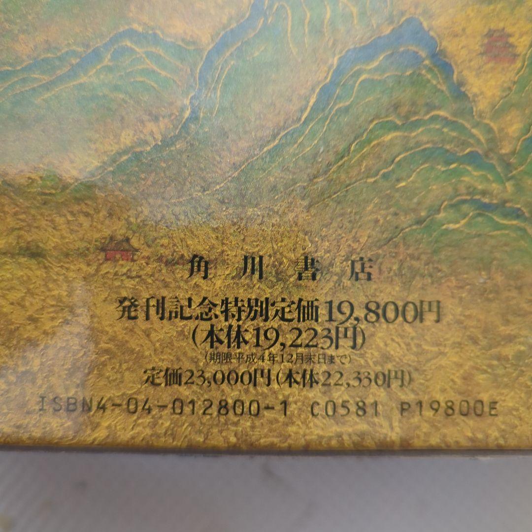 角川大字源
