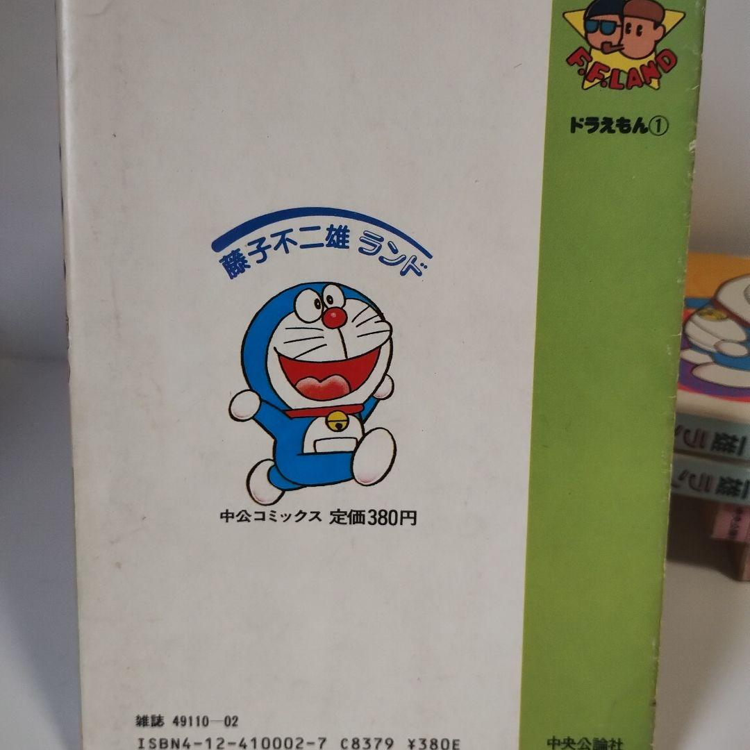 ドラえもん 9巻セット 藤子・F・不二雄