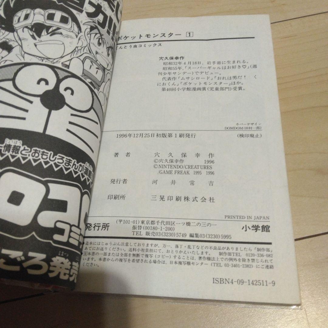 【全巻初版】ポケットモンスター 10冊セット 穴久保幸作 ポケモン 漫画