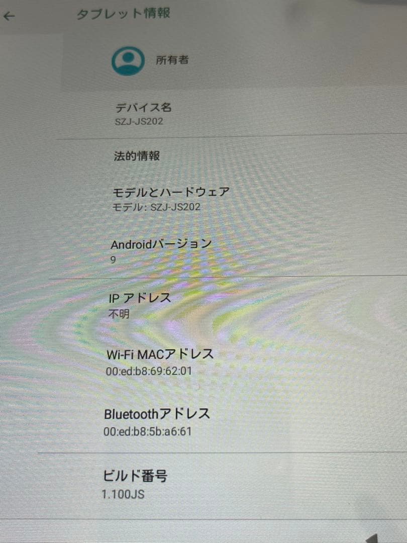 スマイルゼミ タブレット SZJ-JS202 JUST SYSTEMS 初期化済