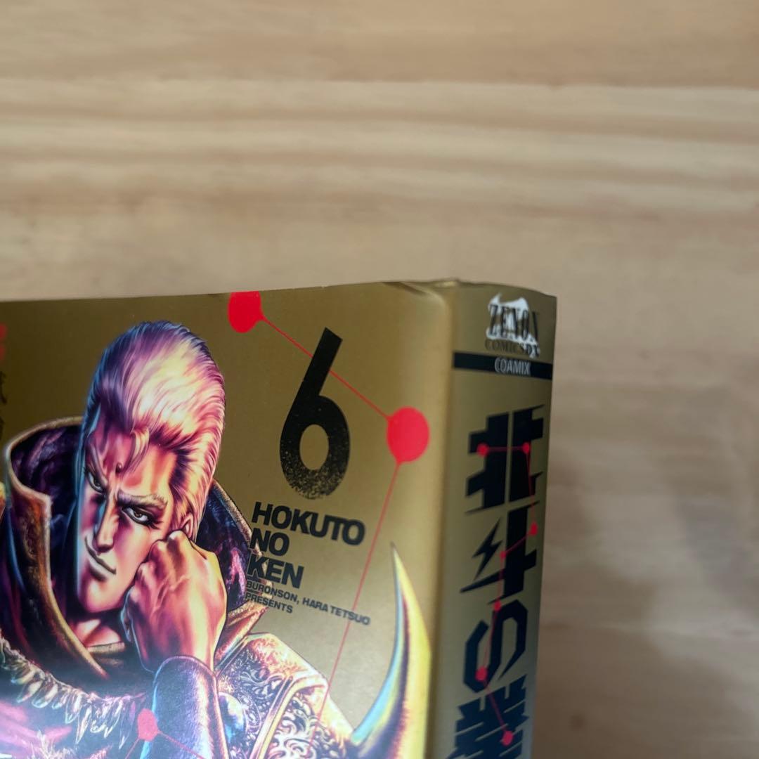 北斗の拳 新装版 1〜12 ◼️帯付き◼️