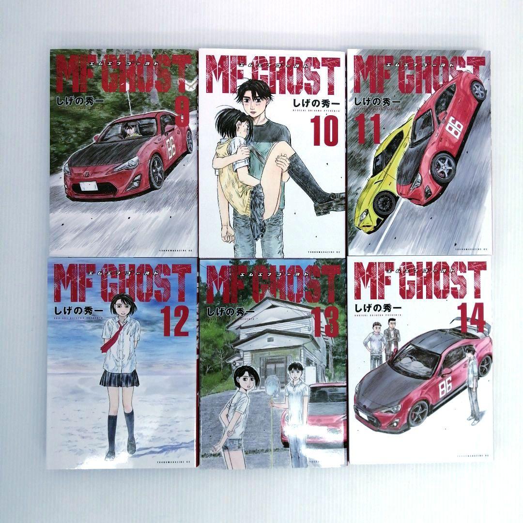 MFゴースト しげの秀一 計20巻 セットまとめ売り