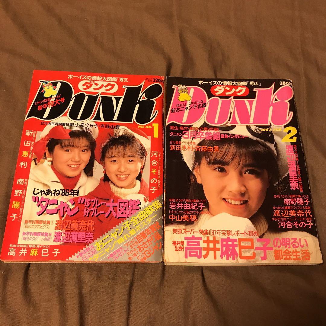 Dunk  男区 ダンク 1987年版７冊セット
