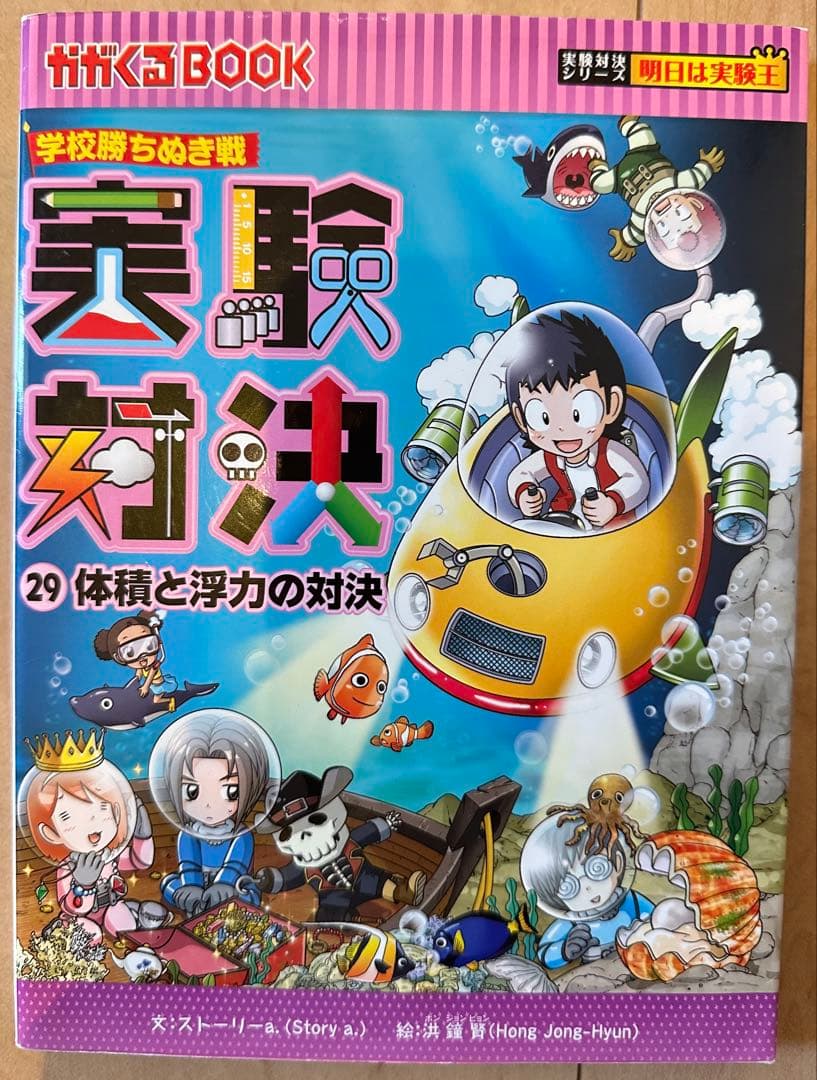 実験対決シリーズ 21~30卷10冊セット